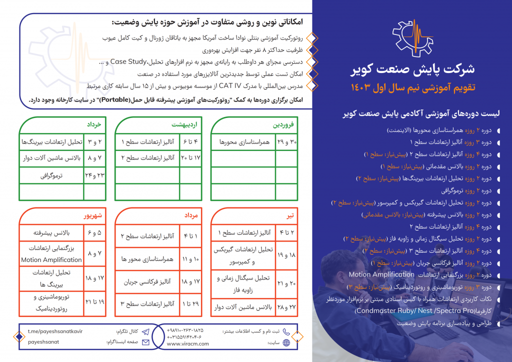 تقویم آموزشی نیمسال اول- Condition Monitoring - پایش وضعیت - پایش صنعت کویر- نماینده رسمی موسسه موبیوس- Payesh Sanat Kavir Institute- تقویم آموزشی-Education Calendar -Calendar